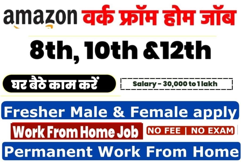 Amazon Work From Home Job